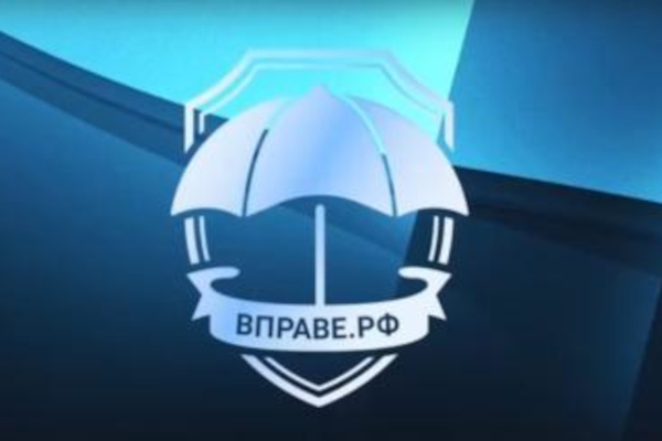 Правовой вправе.рф